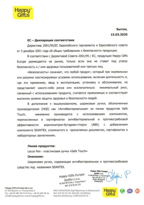 Ручки антибактериальные